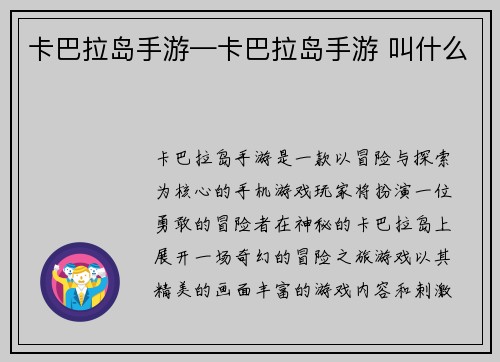 卡巴拉岛手游—卡巴拉岛手游 叫什么