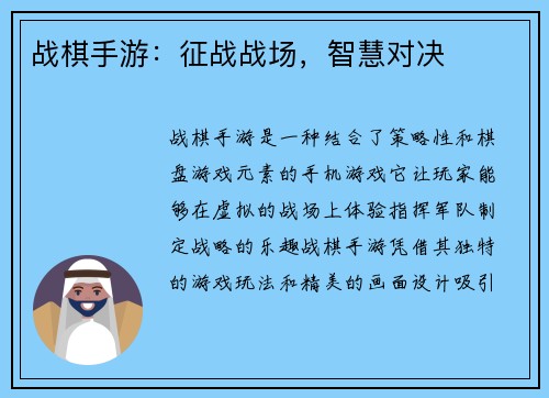 战棋手游：征战战场，智慧对决