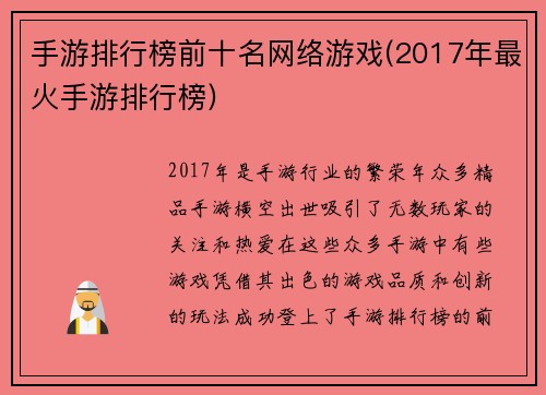 手游排行榜前十名网络游戏(2017年最火手游排行榜)
