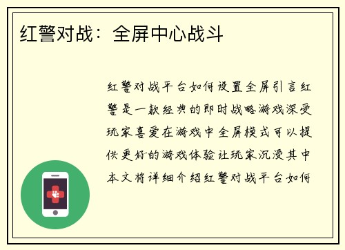 红警对战：全屏中心战斗