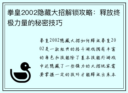 拳皇2002隐藏大招解锁攻略：释放终极力量的秘密技巧
