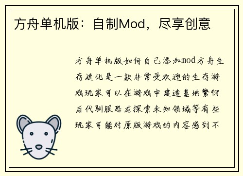 方舟单机版：自制Mod，尽享创意