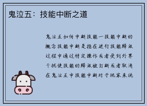 鬼泣五：技能中断之道