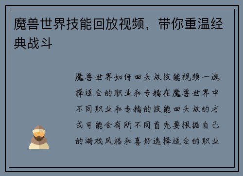 魔兽世界技能回放视频，带你重温经典战斗