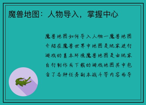 魔兽地图：人物导入，掌握中心