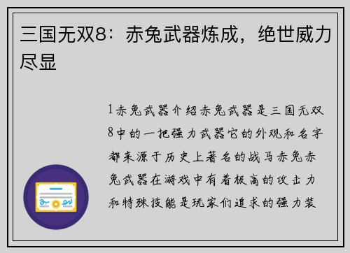 三国无双8：赤兔武器炼成，绝世威力尽显