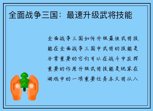 全面战争三国：最速升级武将技能