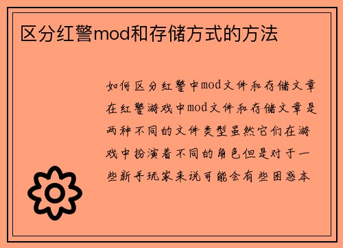 区分红警mod和存储方式的方法