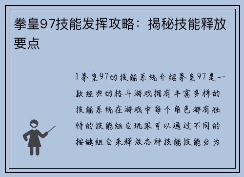 拳皇97技能发挥攻略：揭秘技能释放要点