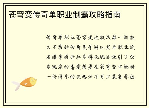 苍穹变传奇单职业制霸攻略指南