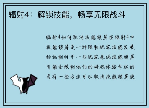 辐射4：解锁技能，畅享无限战斗
