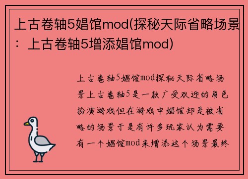 上古卷轴5娼馆mod(探秘天际省略场景：上古卷轴5增添娼馆mod)